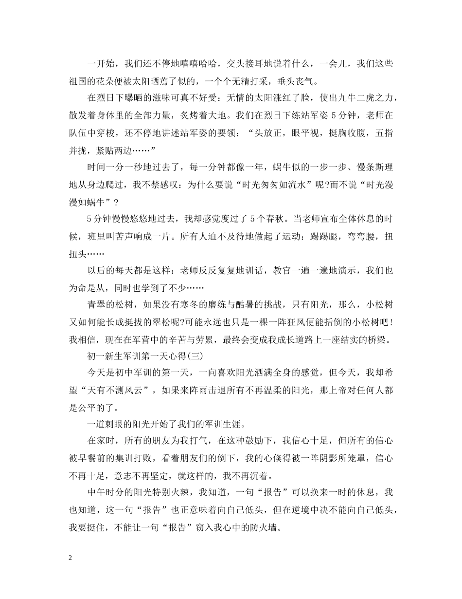 初中军训心得体会600字第一天 _第2页