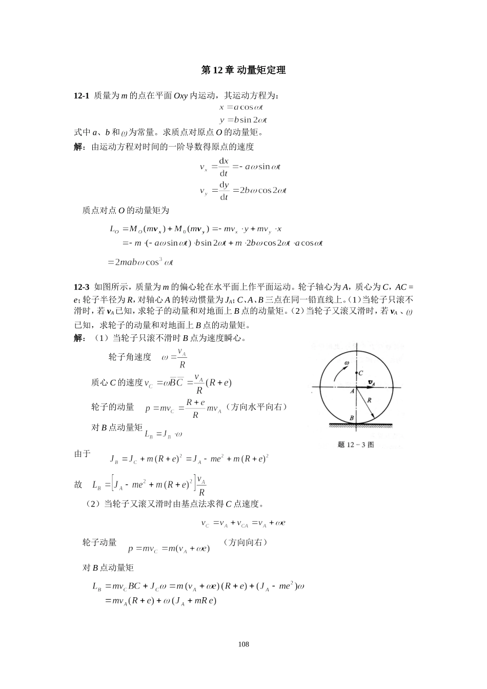 动量矩定理例题_第1页