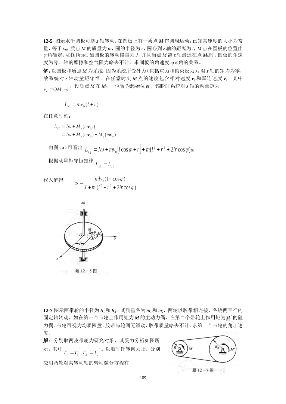 动量矩定理例题_第2页