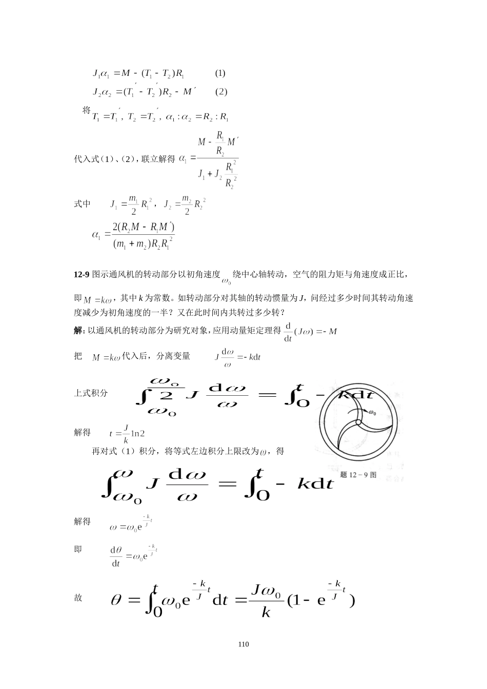动量矩定理例题_第3页
