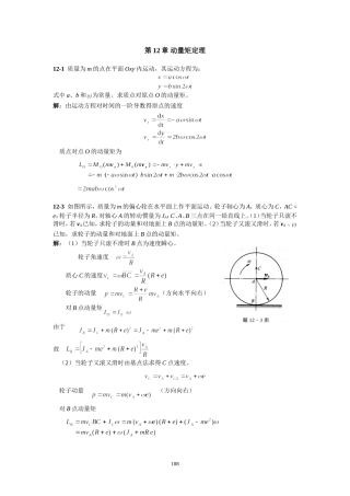 动量矩定理例题