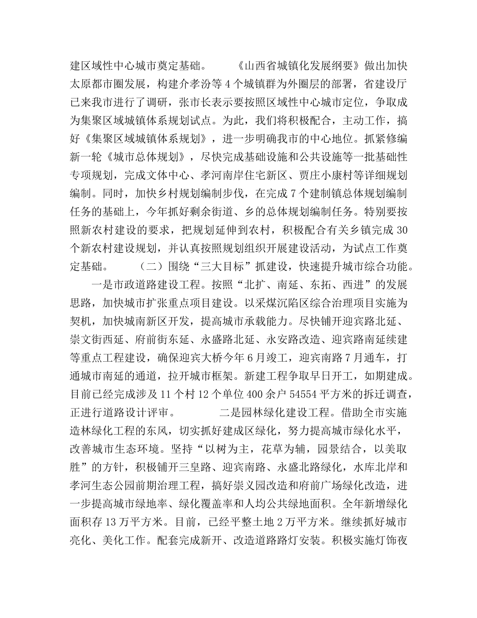 城建局贯彻落实市委工作会议精神工作汇报 _第2页