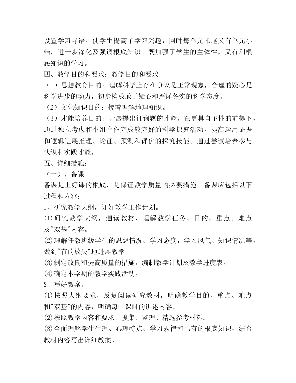 初三地理下学期教学工作参考计划范文 _第2页