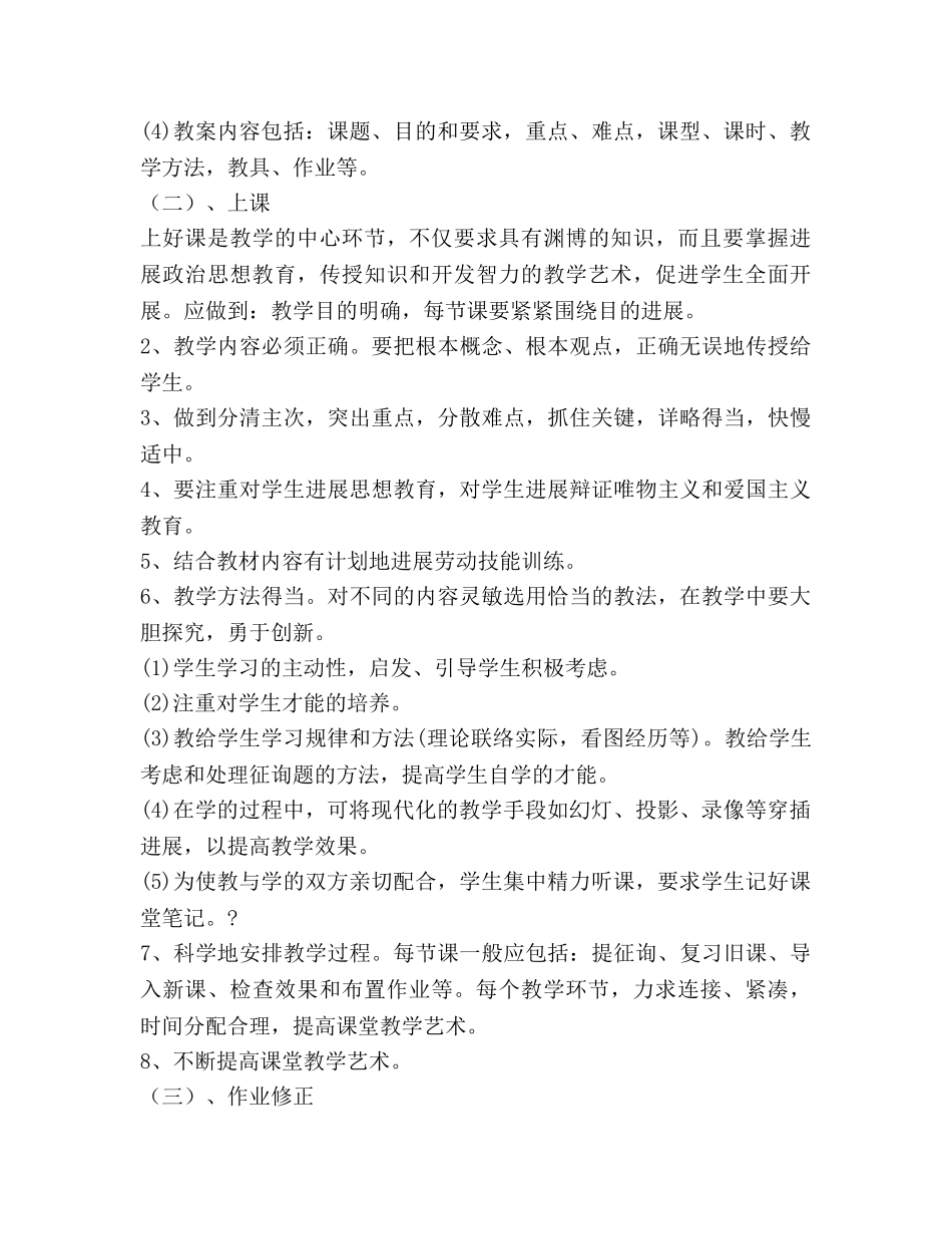 初三地理下学期教学工作参考计划范文 _第3页