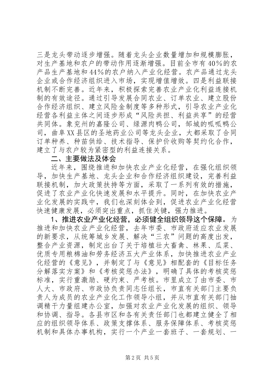 XX市农业产业化工作情况汇报_第2页