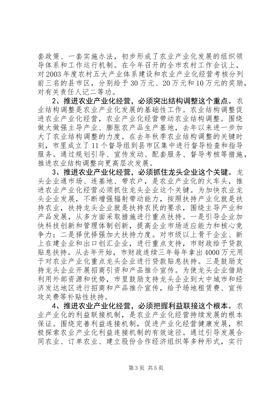 XX市农业产业化工作情况汇报_第3页
