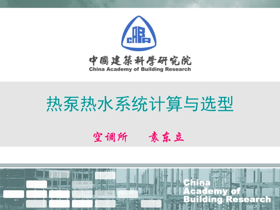热泵热水计算方法_第1页