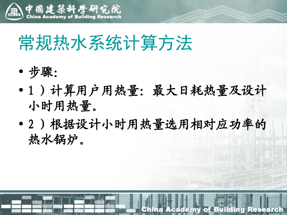 热泵热水计算方法_第2页