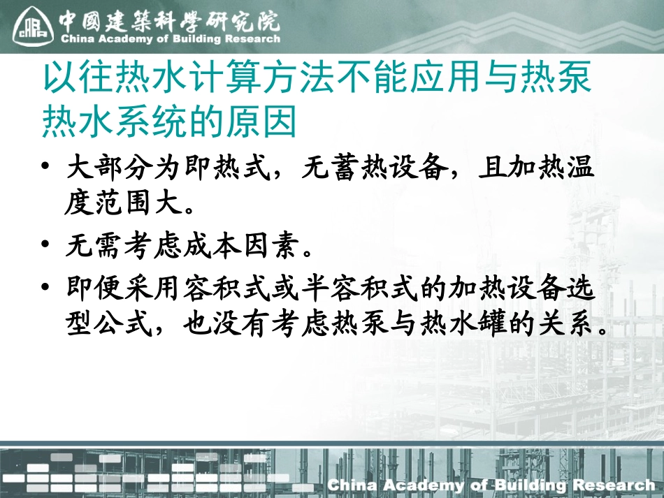 热泵热水计算方法_第3页