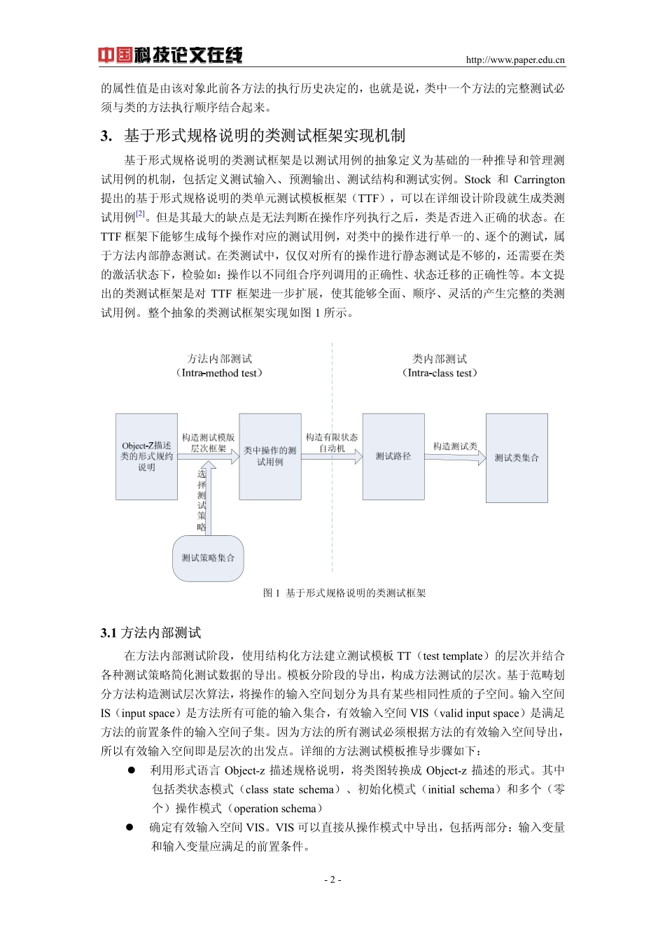 一种基于形式规约说明的类测试框架_第2页