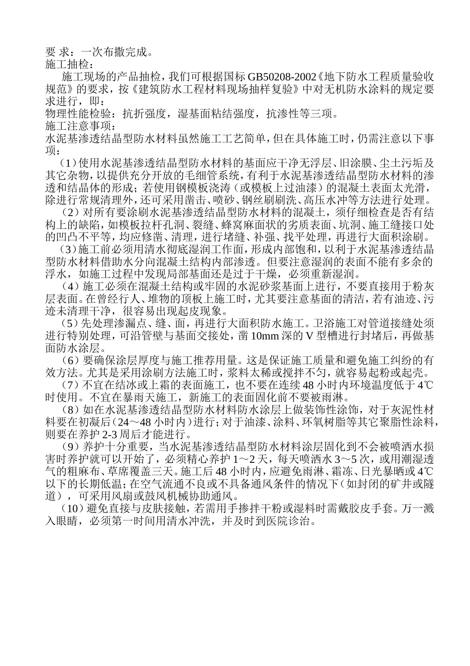 水泥基防水施工方案_第2页