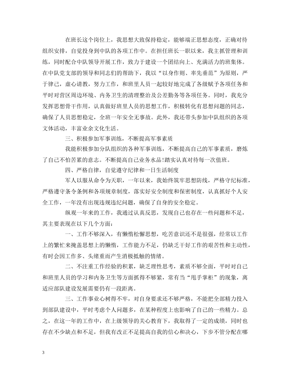 部队个人述职报告 (2) _第3页