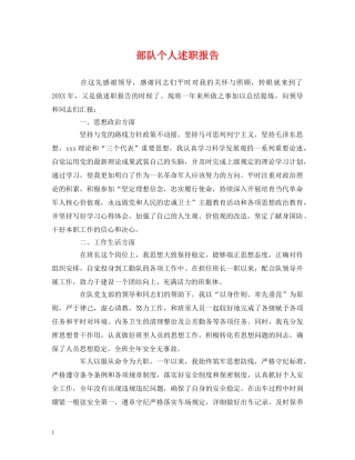 部队个人述职报告 (2) 