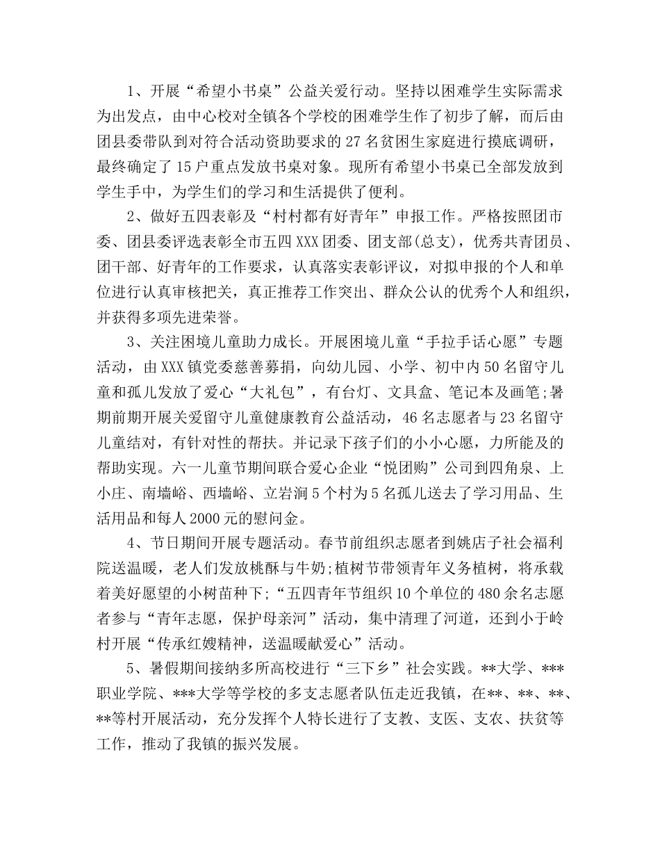 XXX年上半年XXX镇团委工作总结及下半年工作打算 _第2页