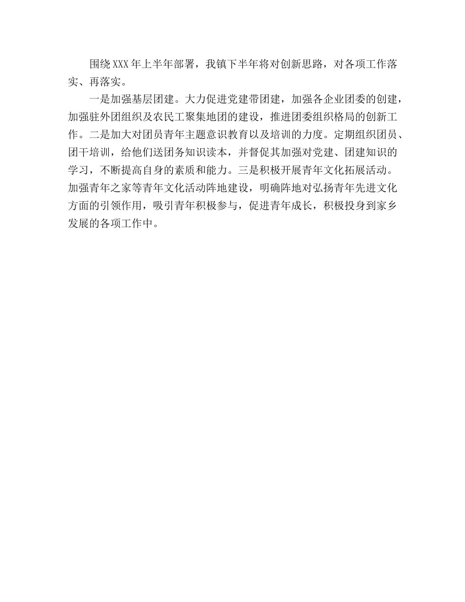 XXX年上半年XXX镇团委工作总结及下半年工作打算 _第3页