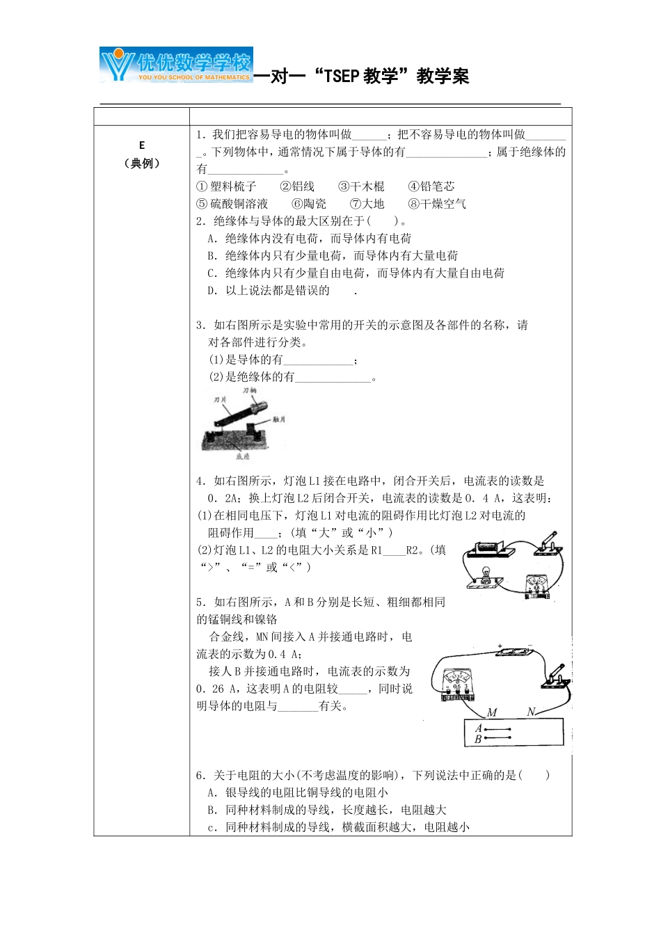 电 阻tsep_第3页