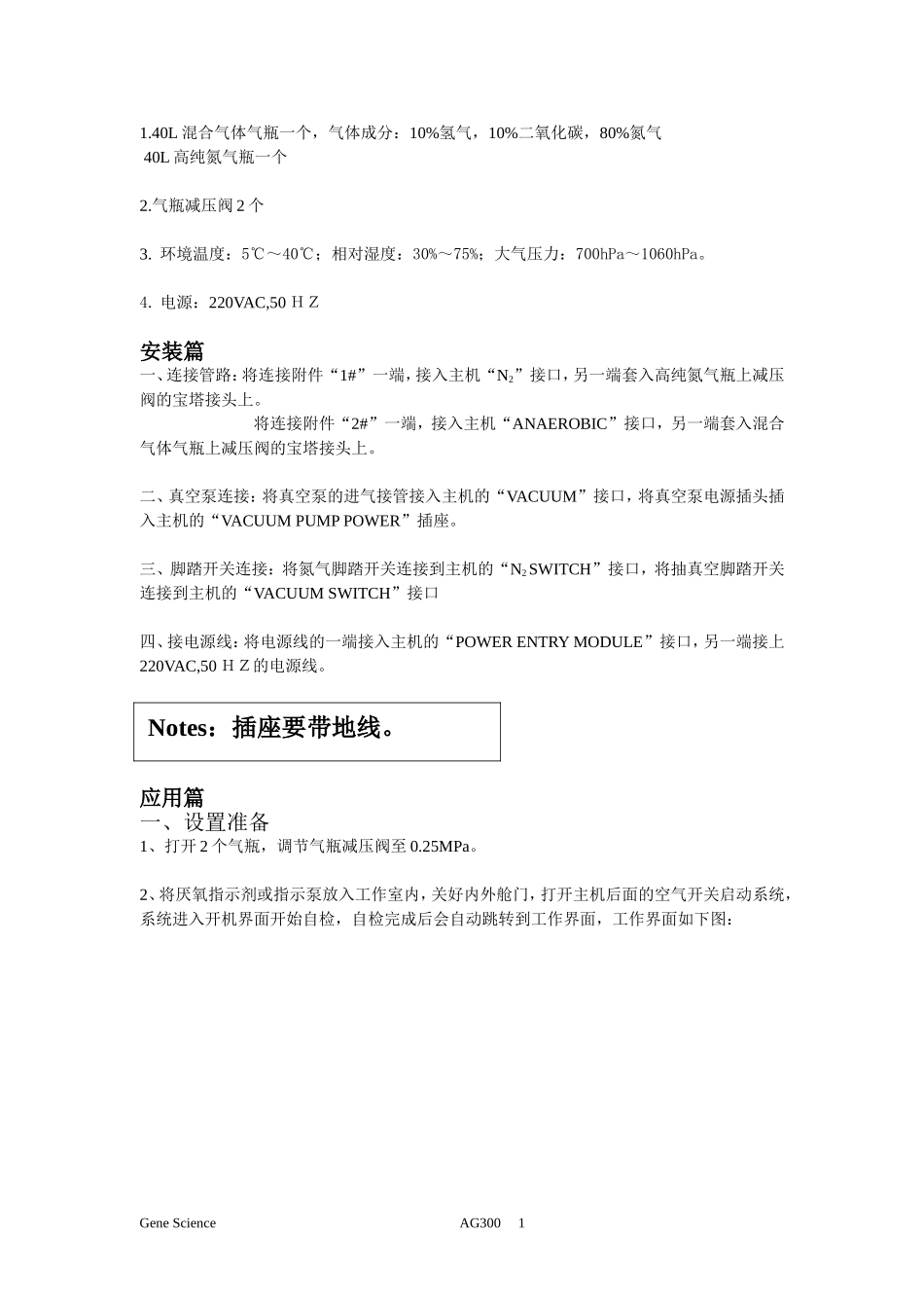 厌氧培养箱使用手册说明书_第2页