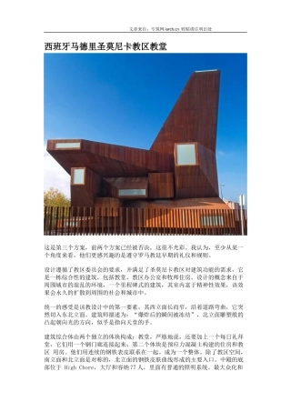西班牙马德里圣莫尼卡教区教堂