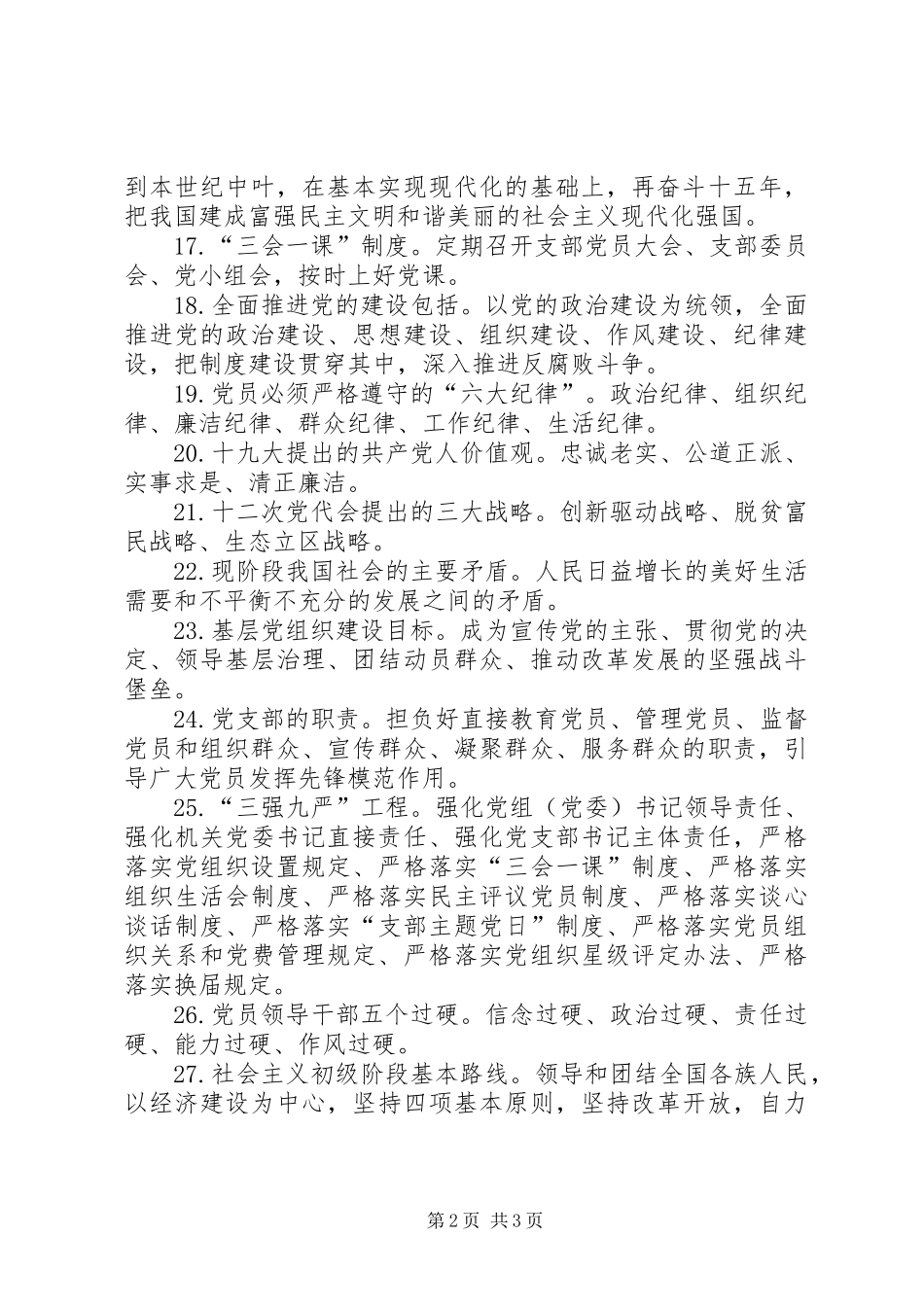 党员应知应会基本知识_第2页