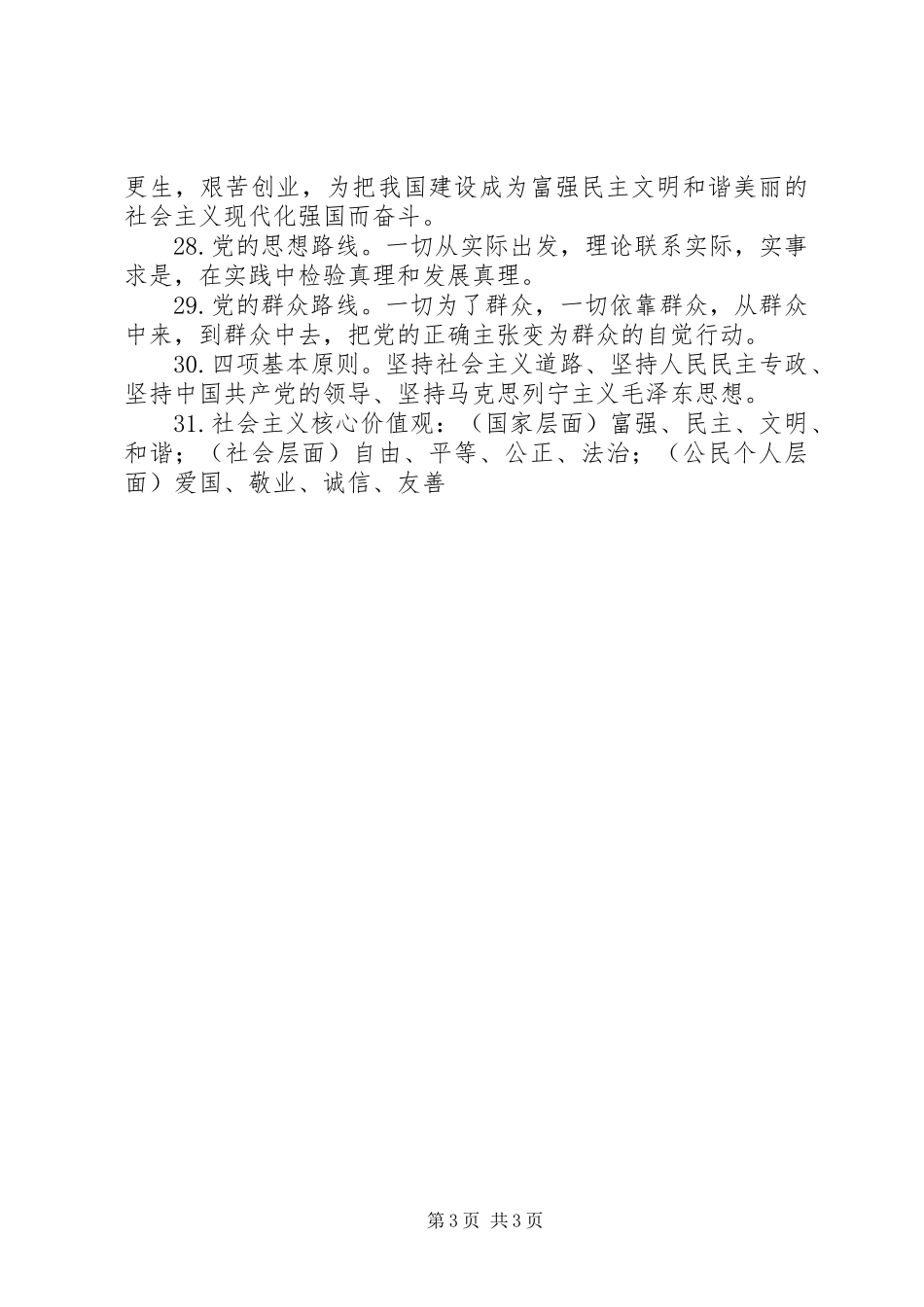 党员应知应会基本知识_第3页