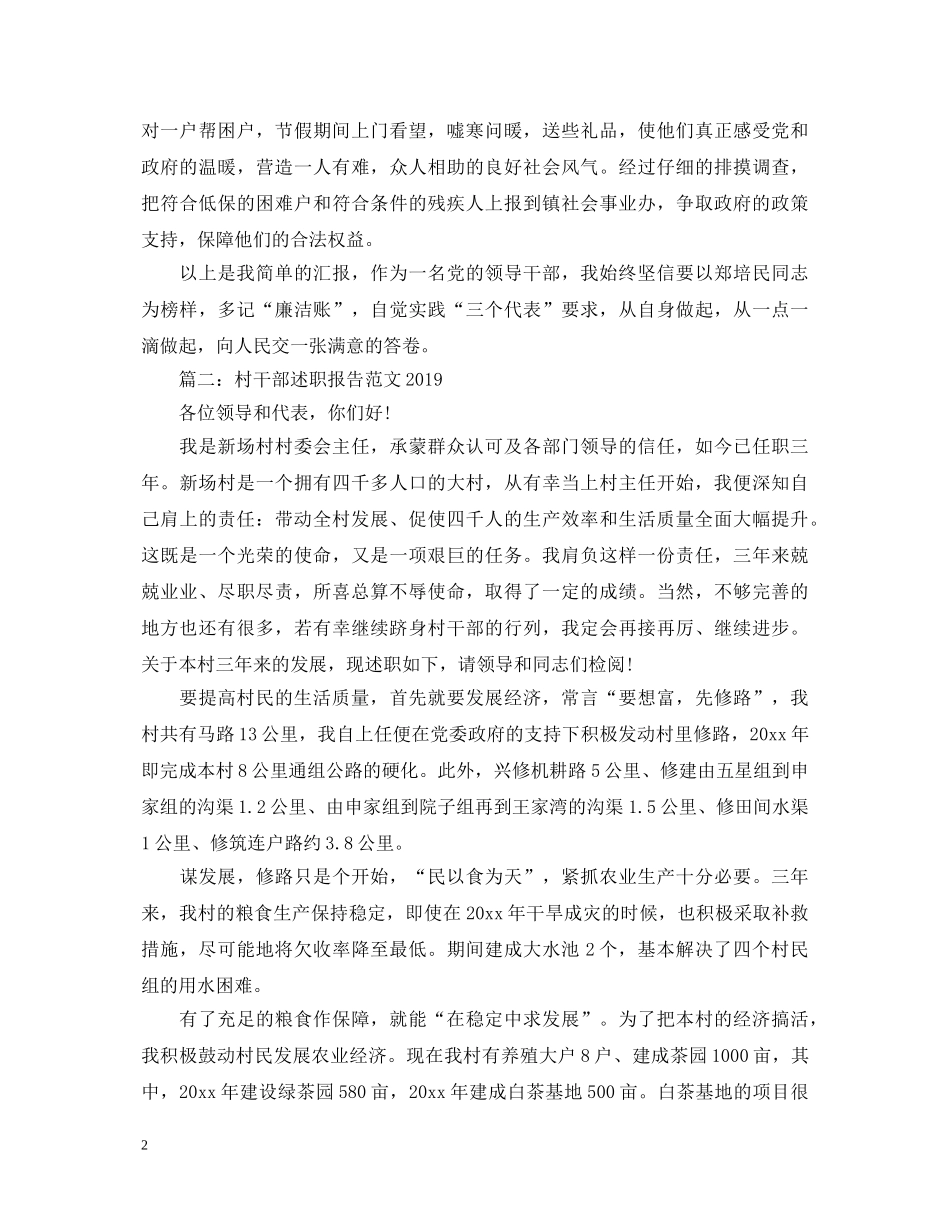 村干部述职报告范文20XX年 _第2页