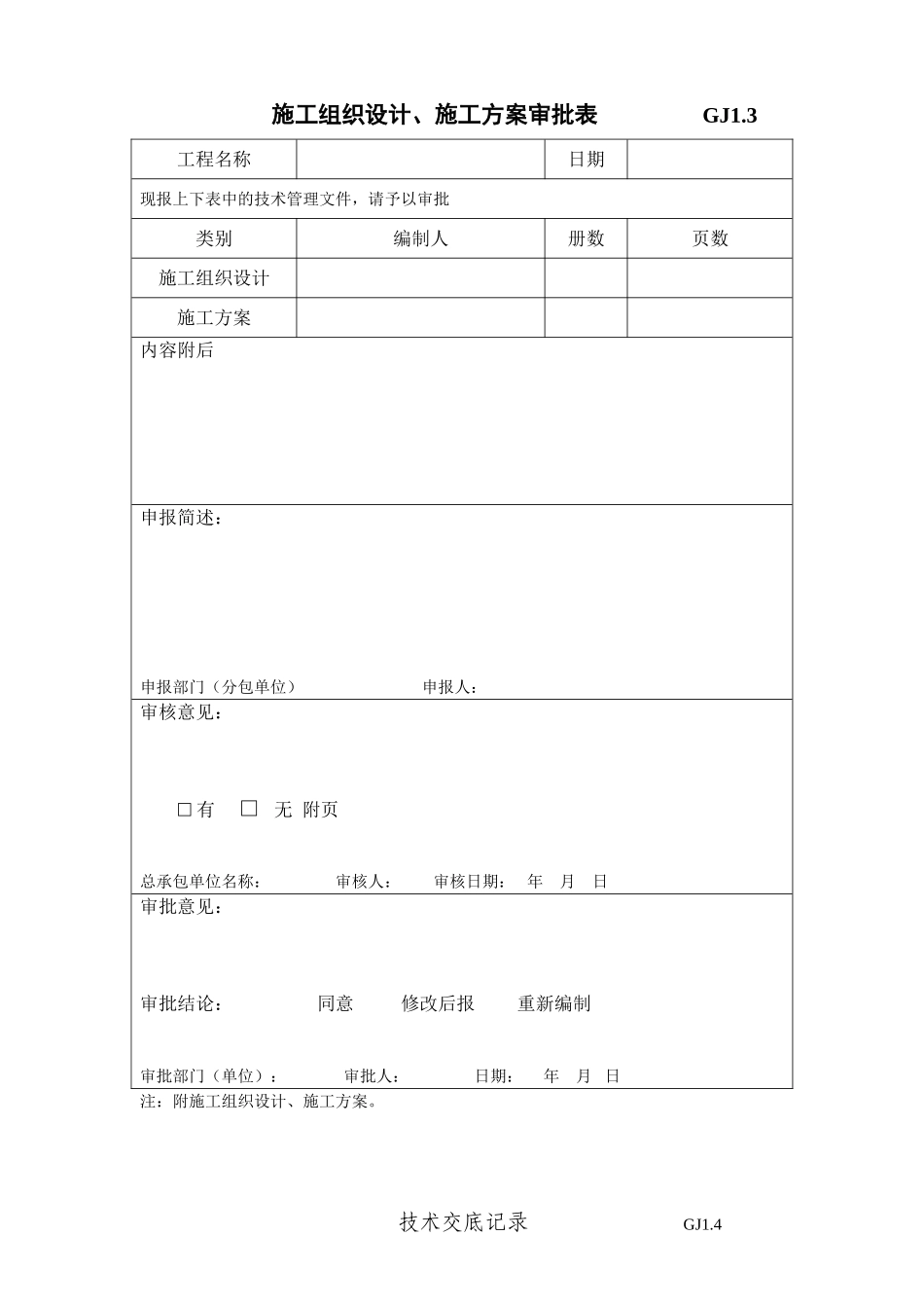 硝酸钢结构验收资料_第1页
