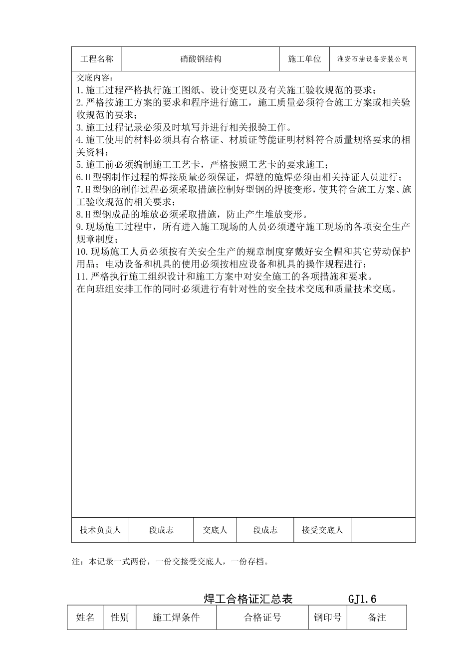 硝酸钢结构验收资料_第2页