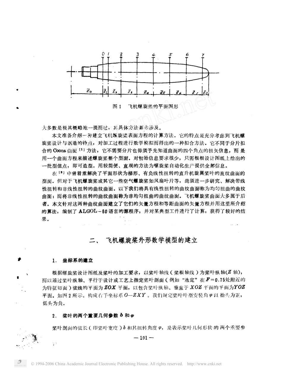 飞机螺旋桨外形的数学模型_第2页