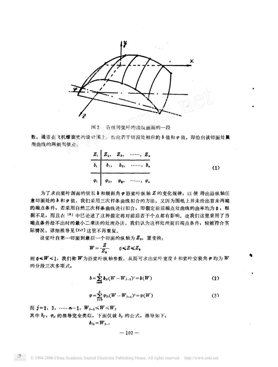 飞机螺旋桨外形的数学模型_第3页