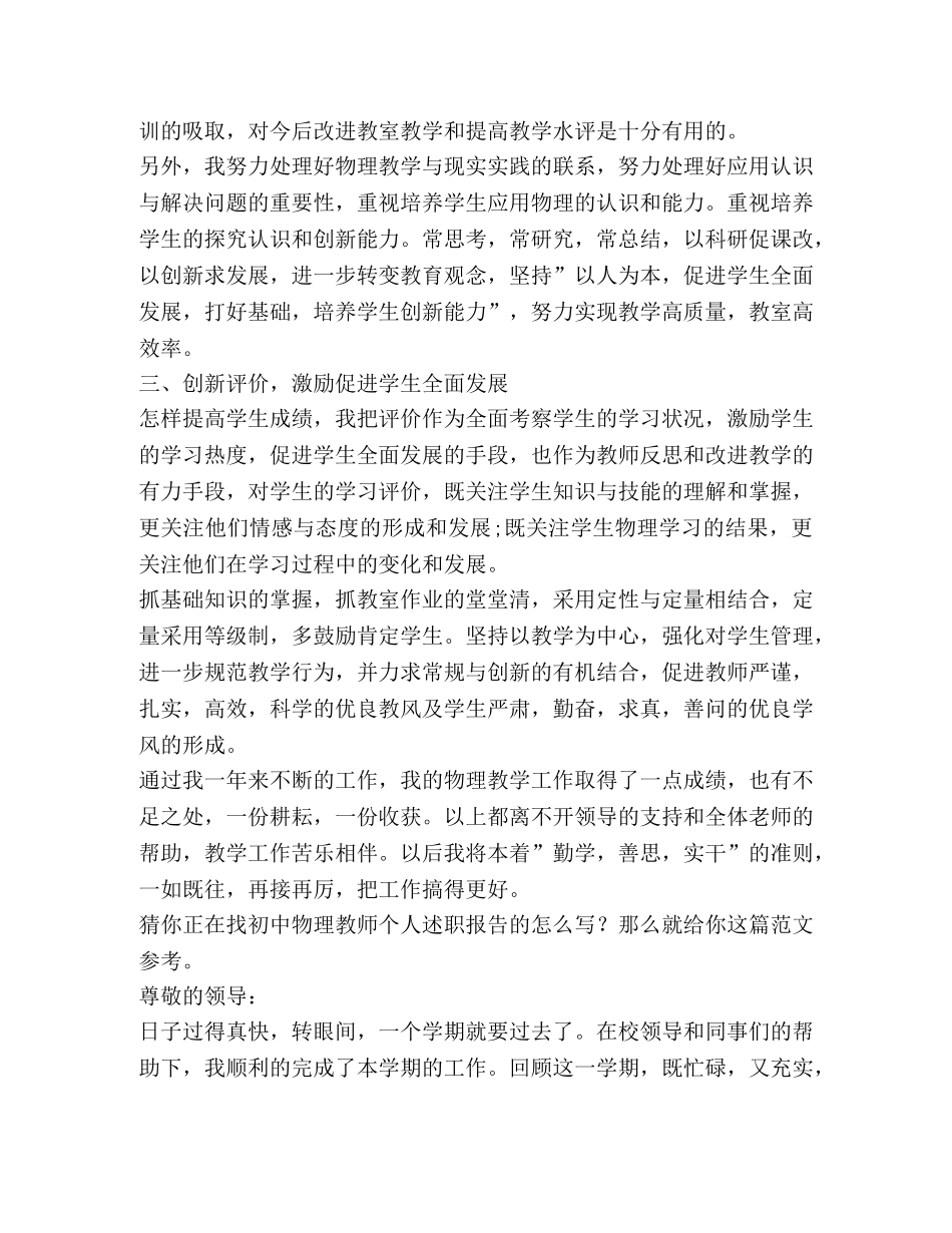 初中物理教师个人述职报告（共3篇） _第2页