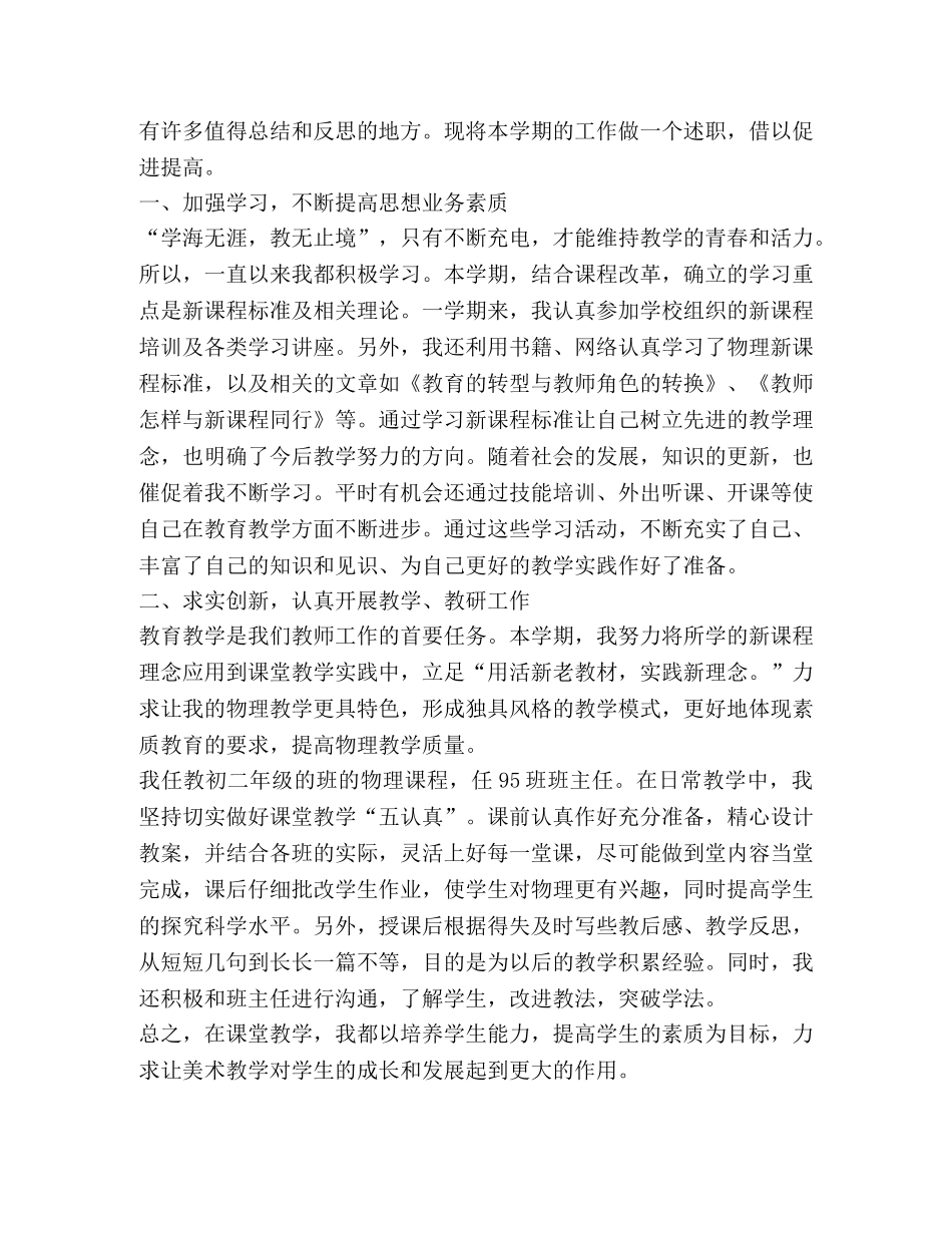 初中物理教师个人述职报告（共3篇） _第3页