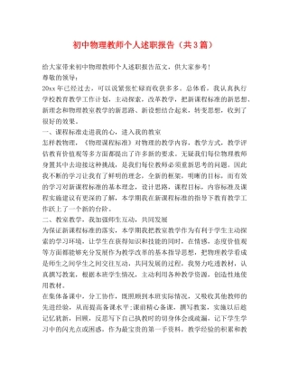 初中物理教师个人述职报告（共3篇） 