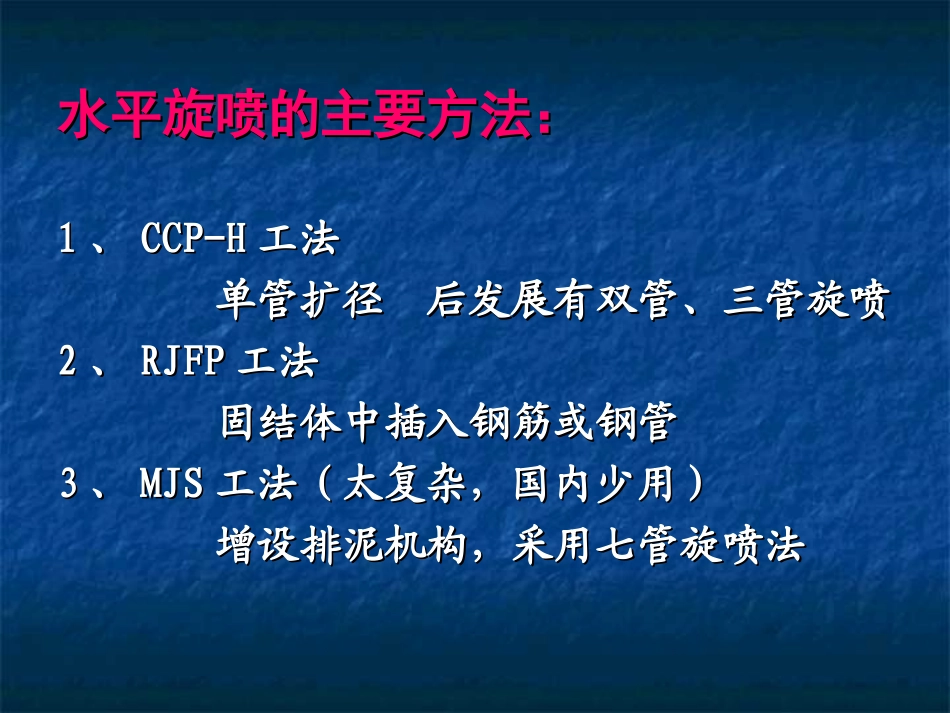 水平旋喷桩工法简介PPT_第2页