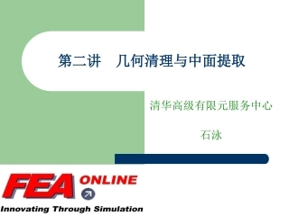 第二讲  hypermesh几何清理与中面提取
