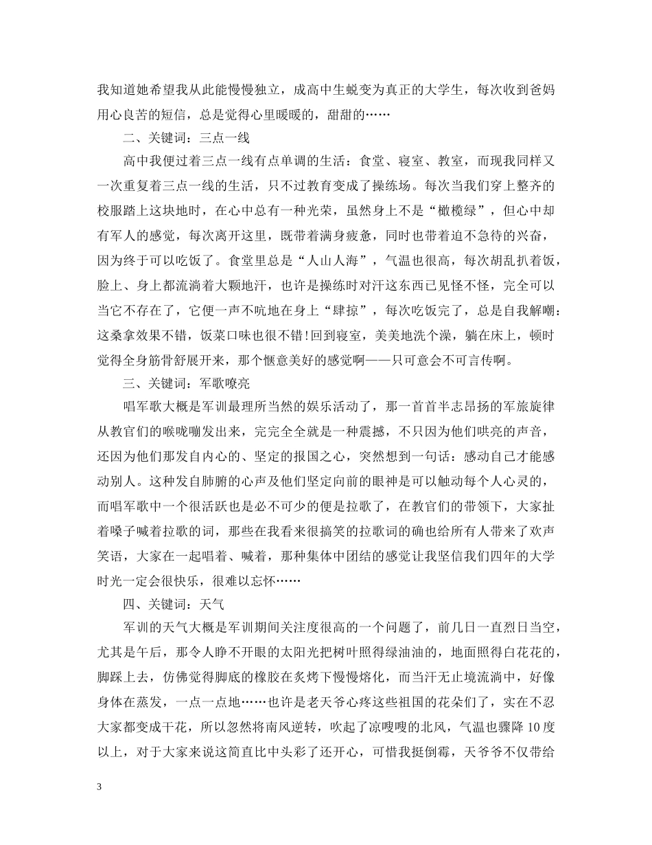 初中军训心得体会2000字 (000001)_第3页