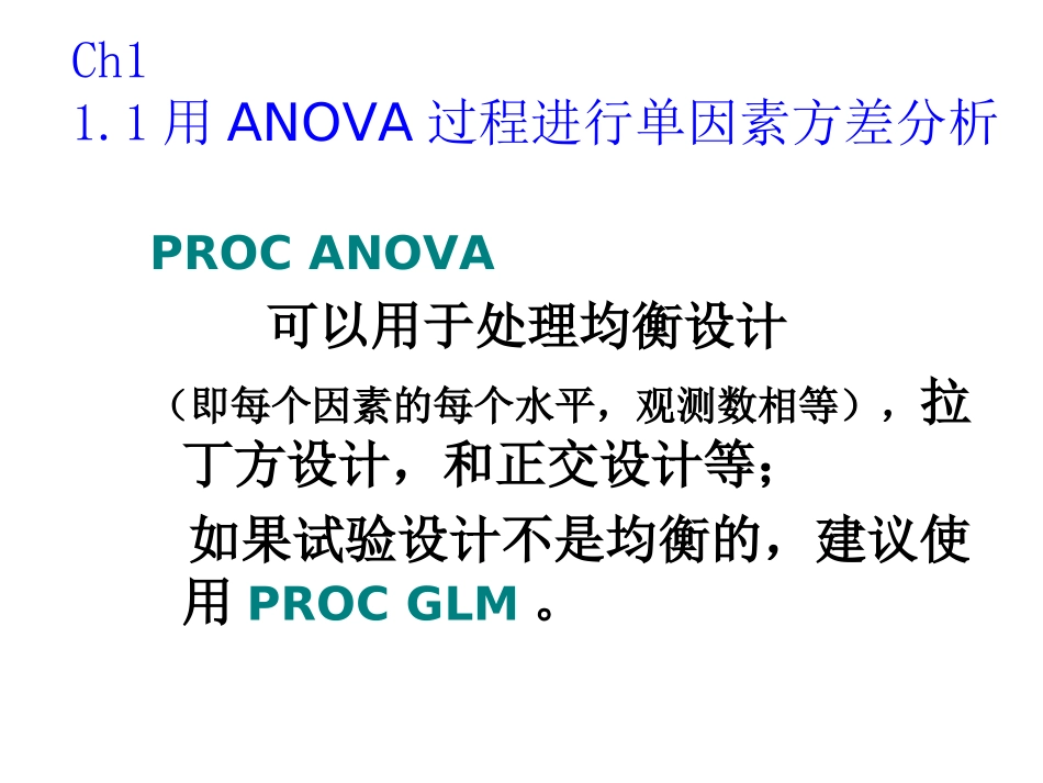 sas anova_第2页