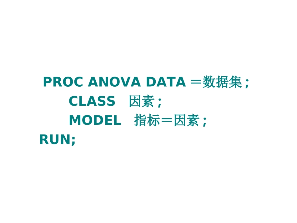 sas anova_第3页