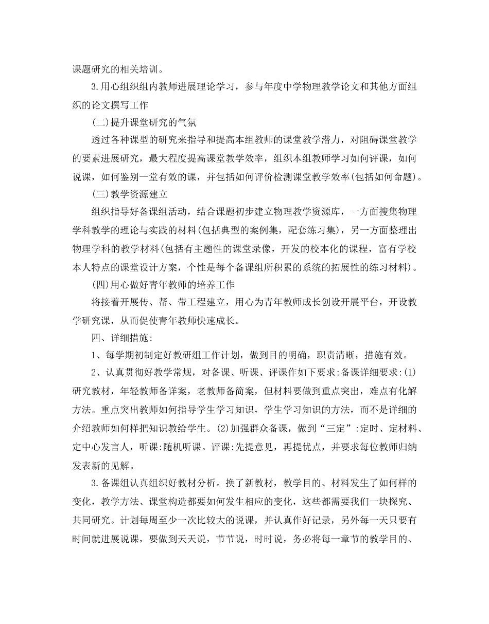 初中物理教研组工作参考计划范文五篇 _第2页