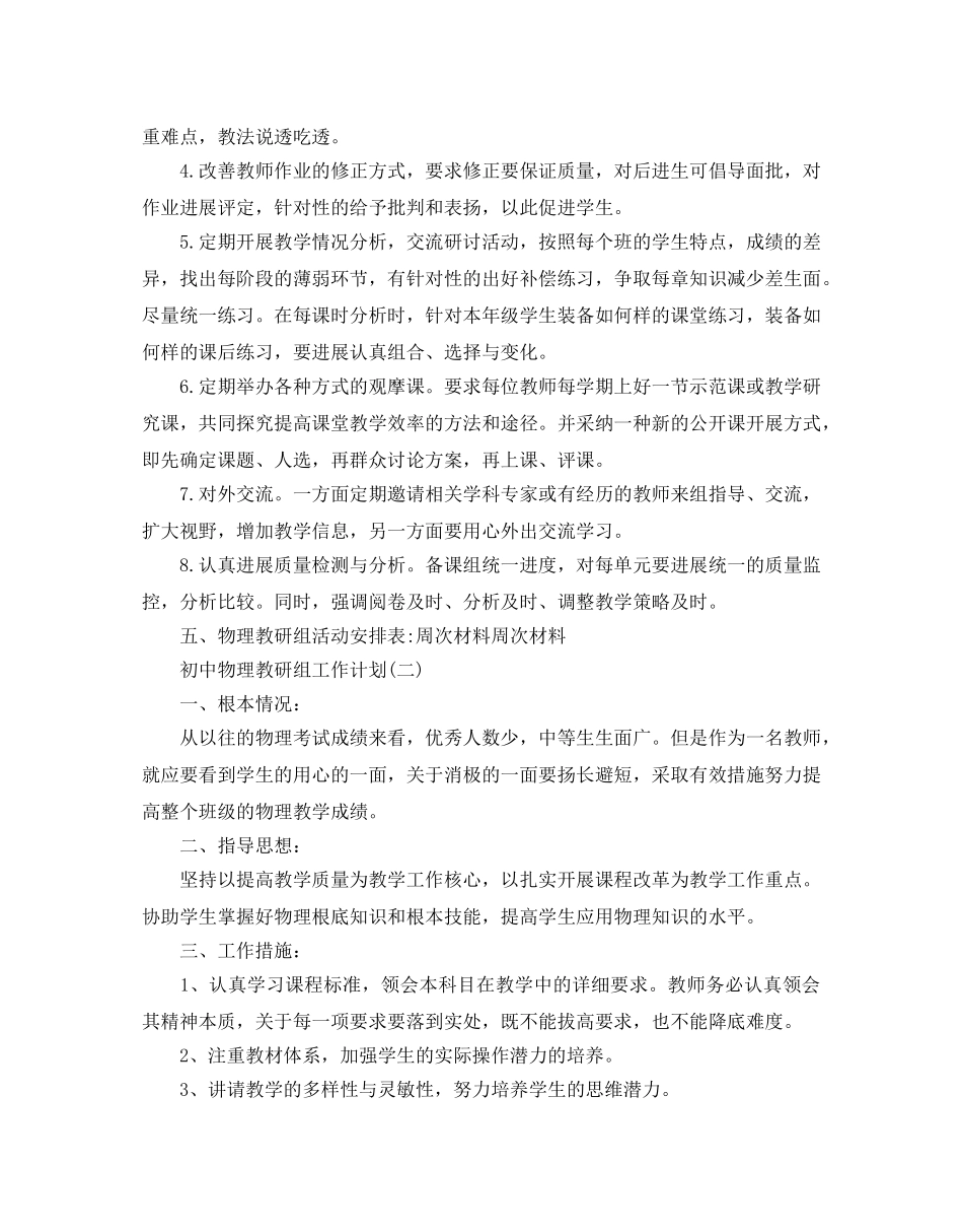 初中物理教研组工作参考计划范文五篇 _第3页
