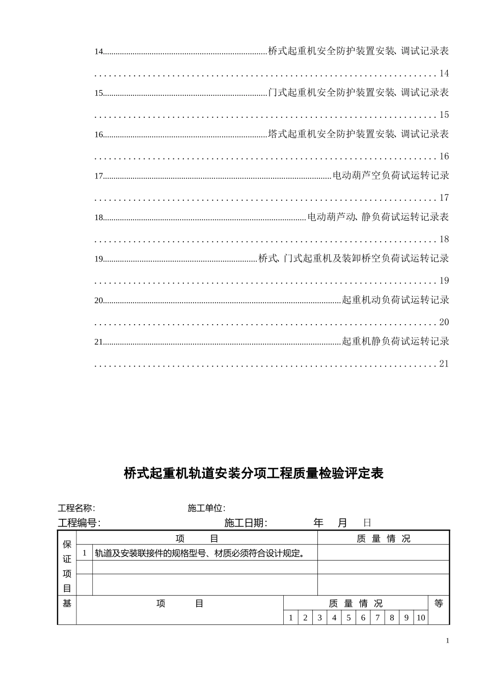 起重设备质量评定表_第2页