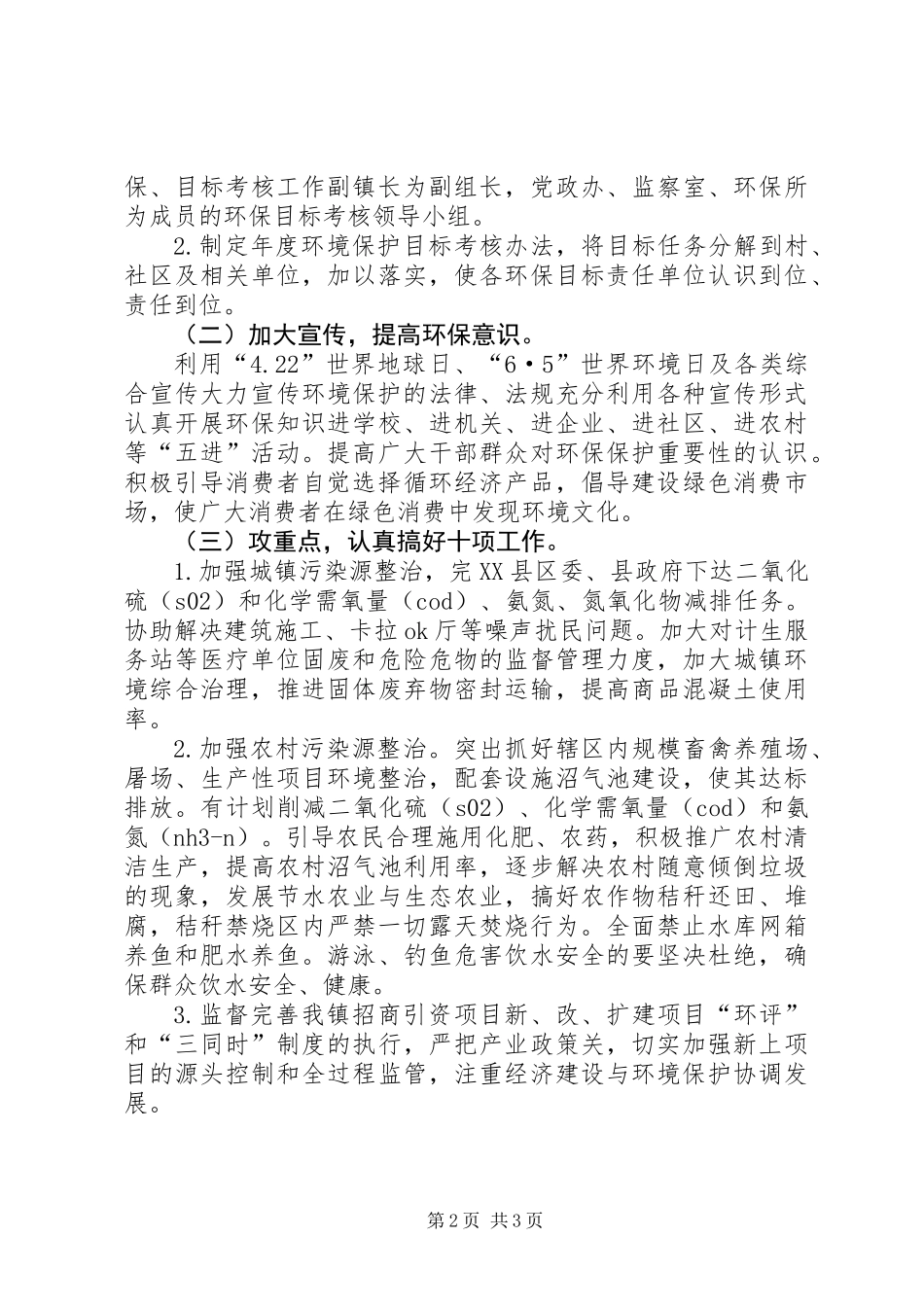 党政环境保护工作意见_第2页
