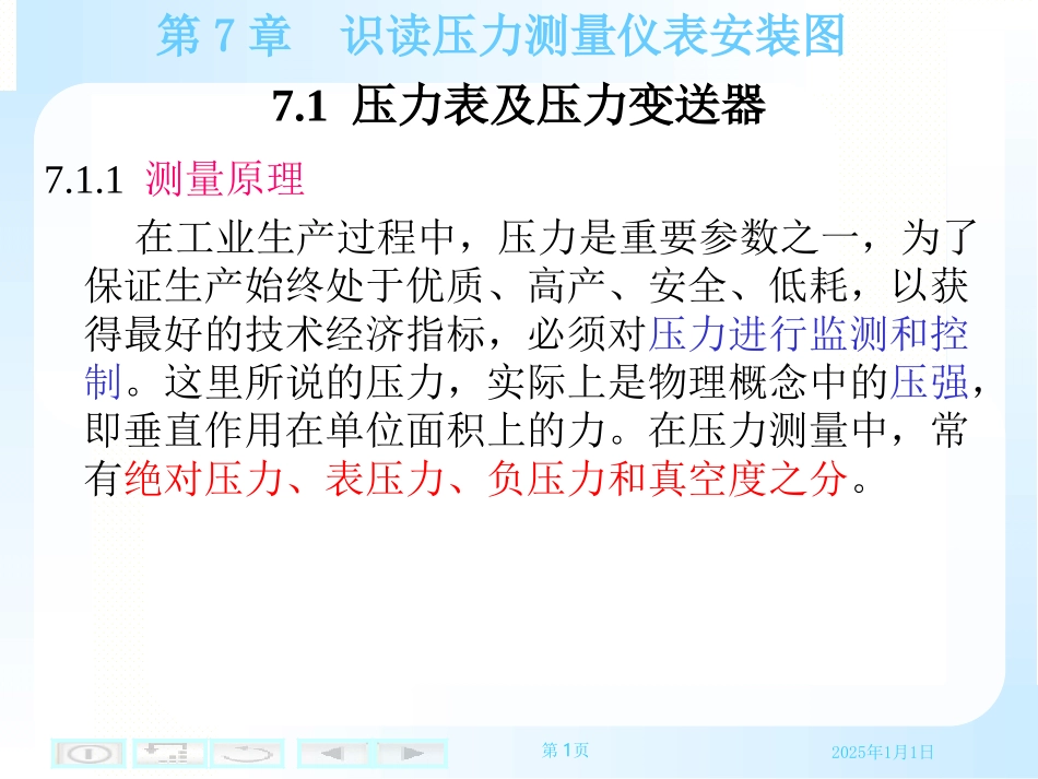 识读压力测量仪表安装图_第1页