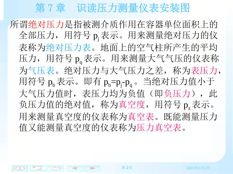 识读压力测量仪表安装图_第2页