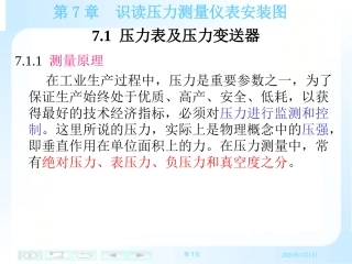 识读压力测量仪表安装图