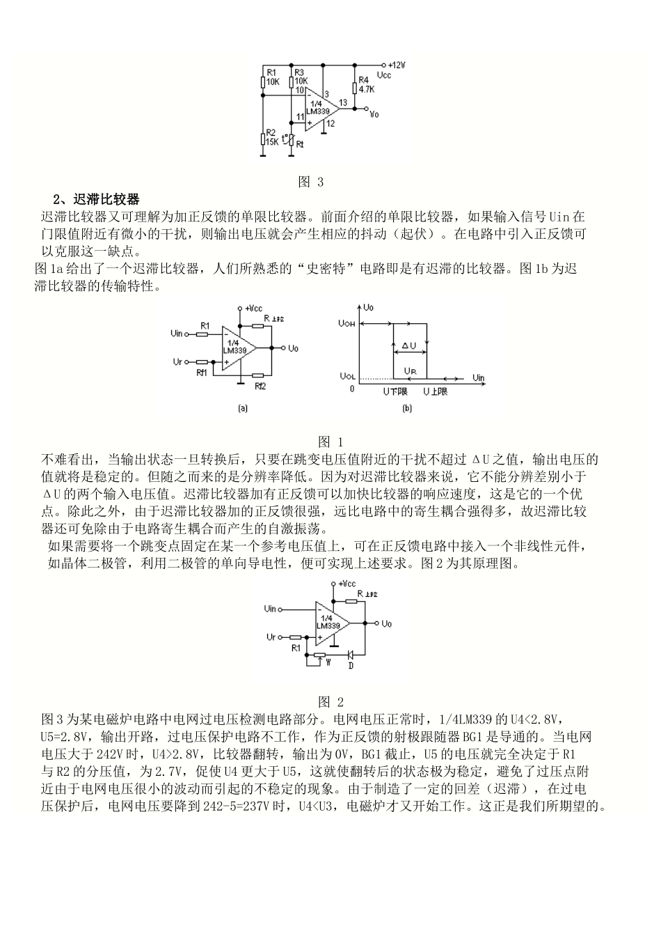 四电压比较器LM339的常用方法_第2页