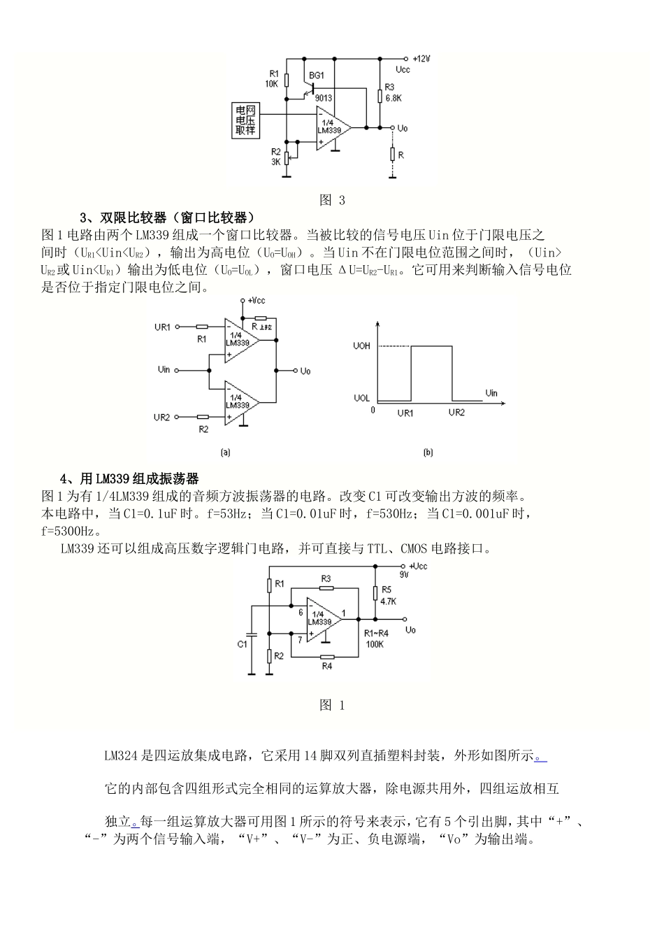 四电压比较器LM339的常用方法_第3页