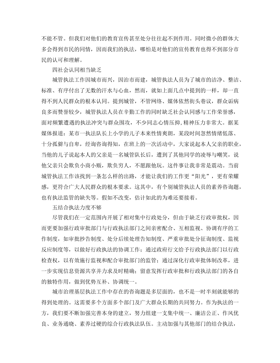 城管执法参考心得 _第2页