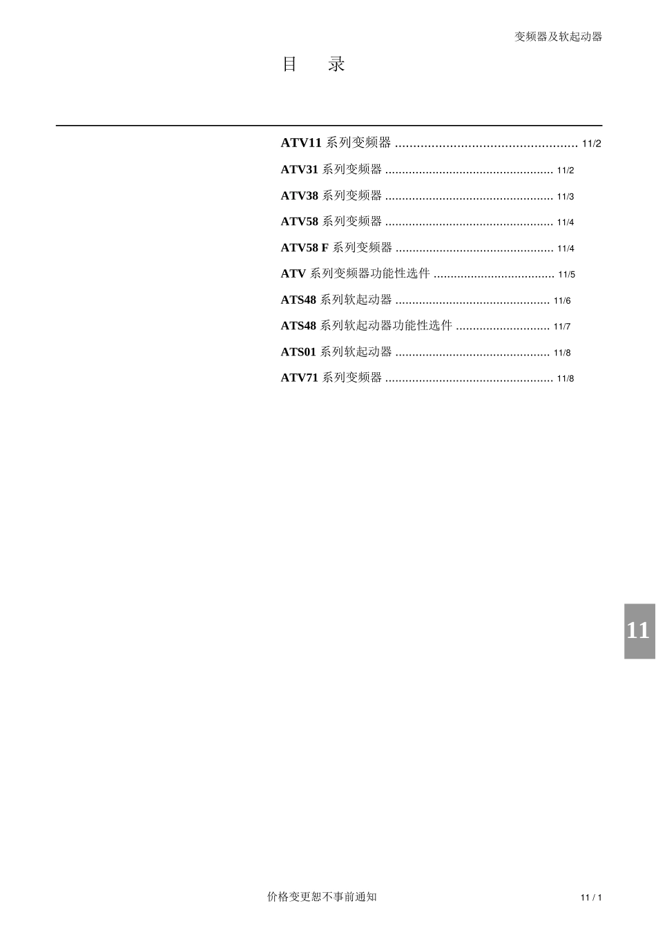 施耐德变频器及软起动器价格_第1页