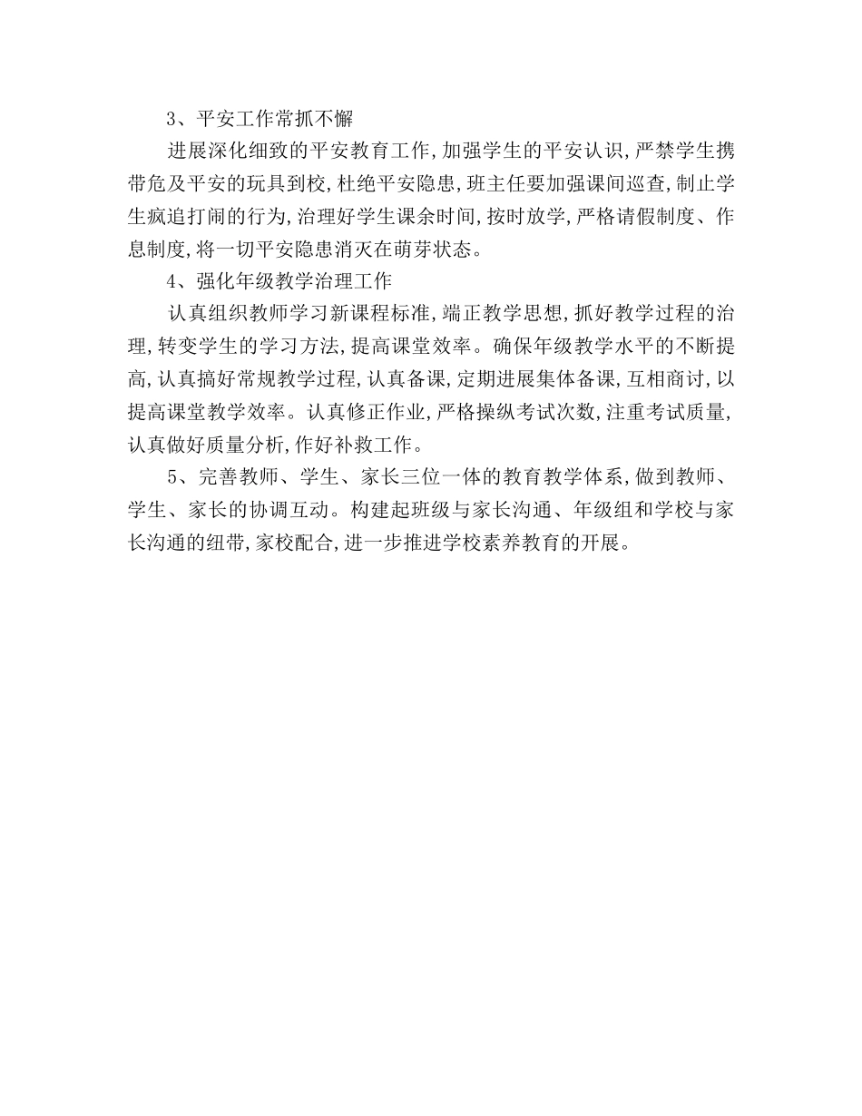 初一年级组第一学期工作参考计划范文 _第2页