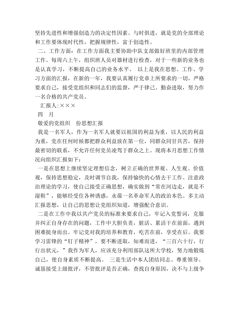 部队思想汇报 (000001)_第3页
